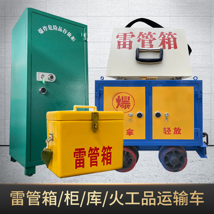 瓯海危险品存放柜使用注意事项全解析