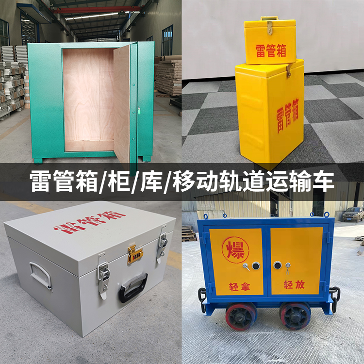瓯海火工品存放箱的种类与核心优点全解析