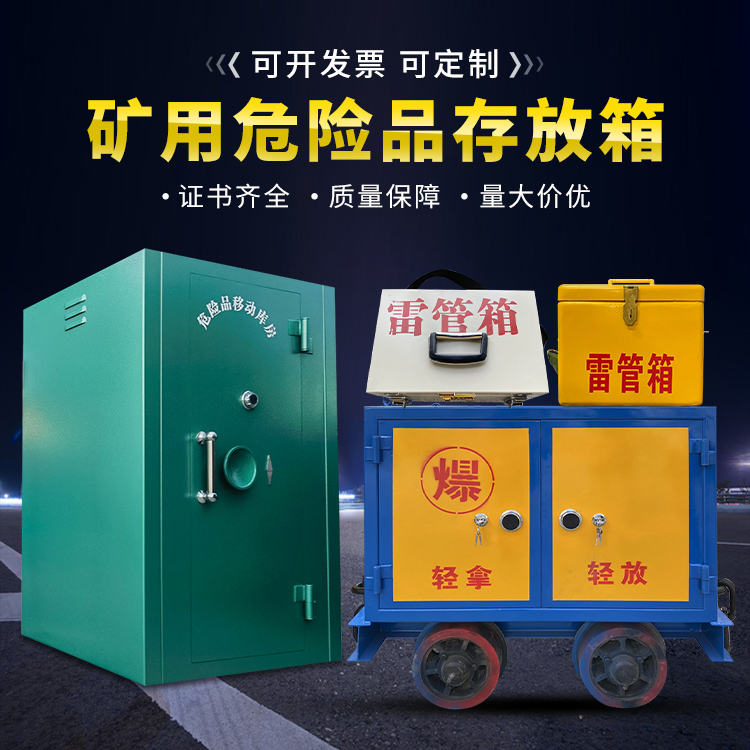 瓯海移动式火工品箱 危险品存放柜的结构设计与防爆机理探析
